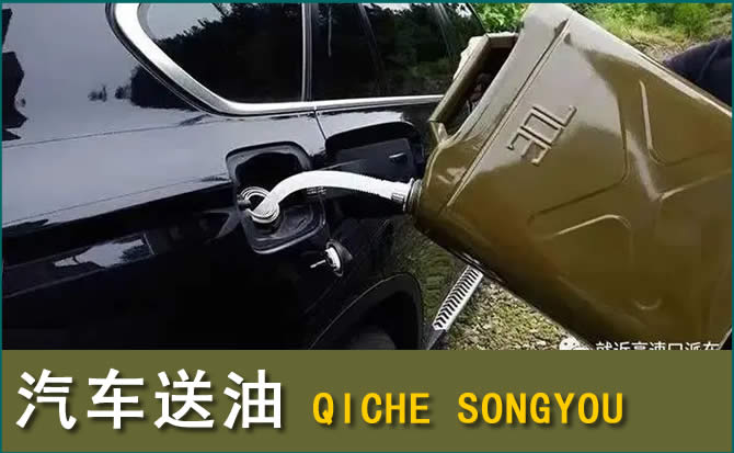 遂川汽车救援送水案例